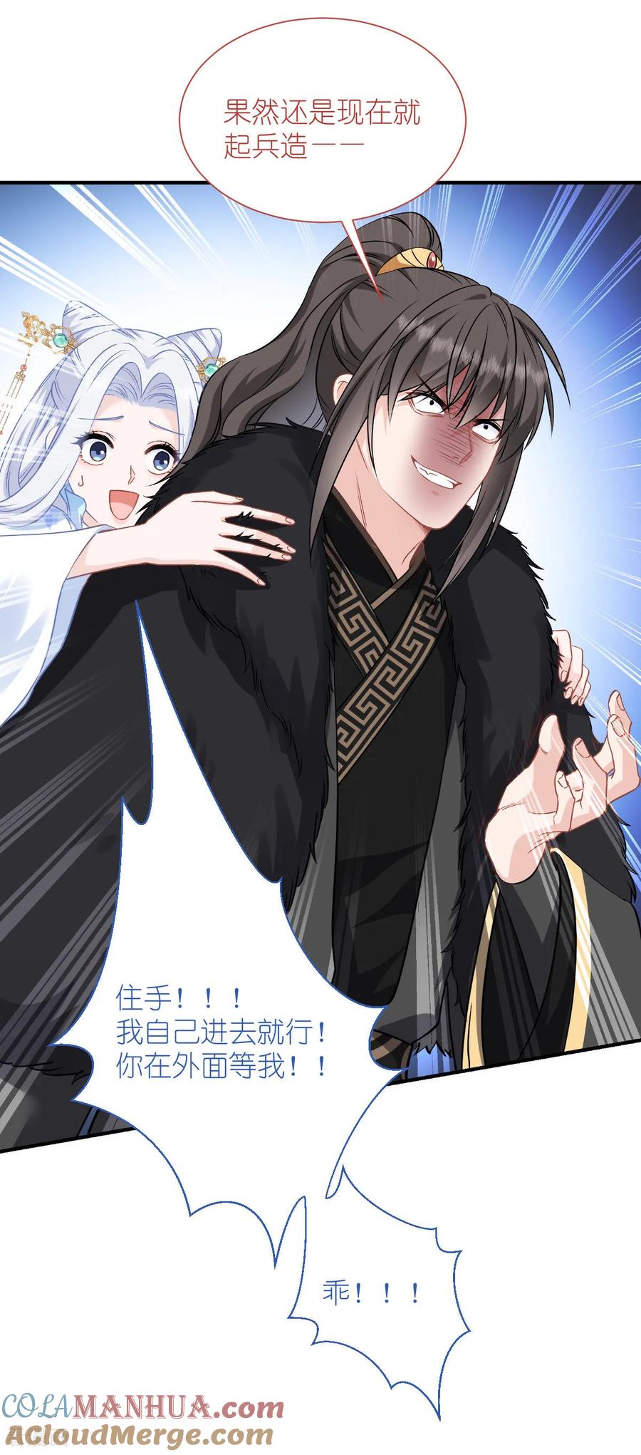 《我钱花不完了怎么办？》第87话 等我回来娶你！ 第13页