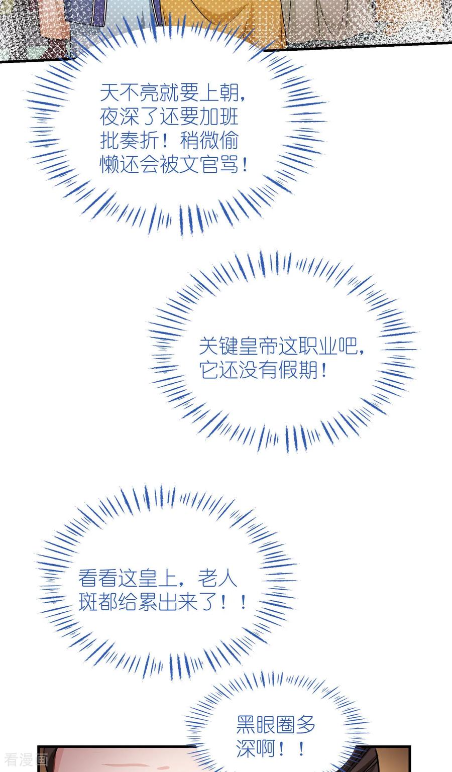 《我钱花不完了怎么办？》第87话 等我回来娶你！ 第21页