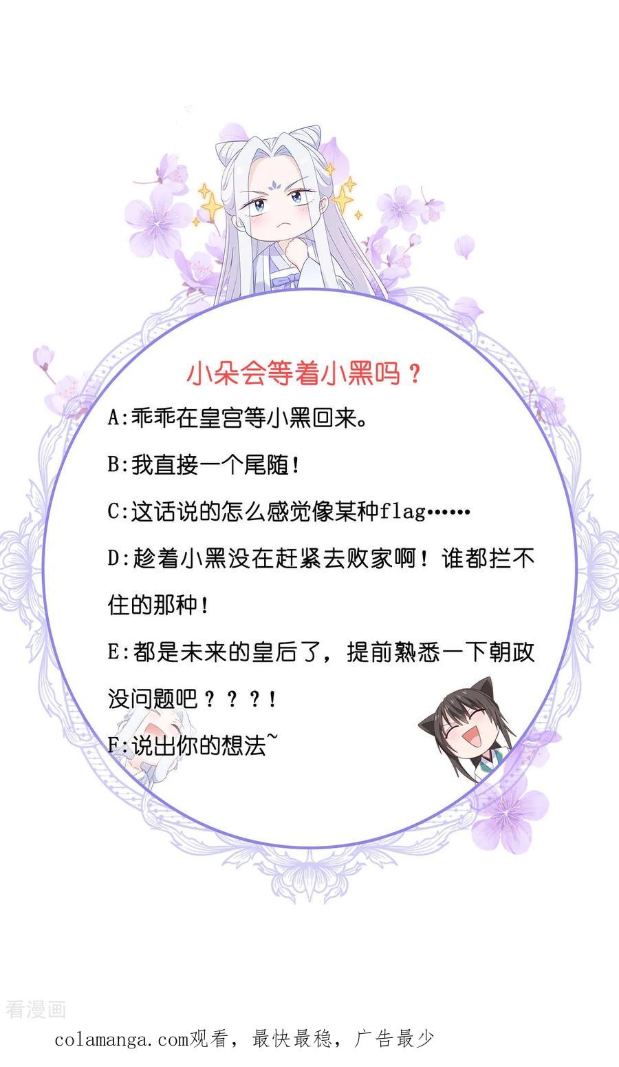 《我钱花不完了怎么办？》第87话 等我回来娶你！ 第48页