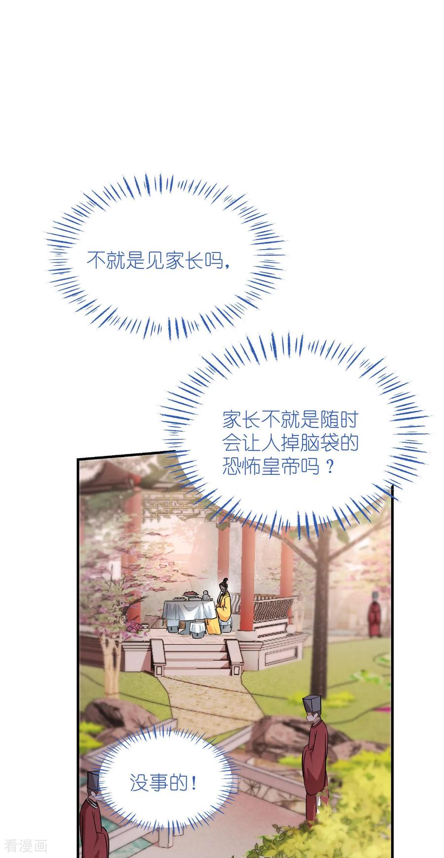 《我钱花不完了怎么办？》第87话 等我回来娶你！ 第14页