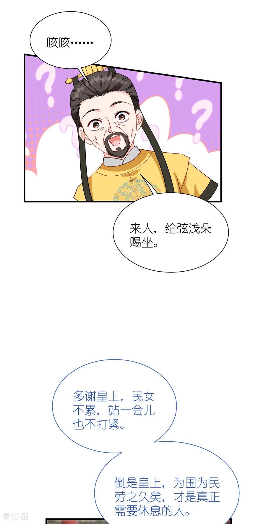 《我钱花不完了怎么办？》第87话 等我回来娶你！ 第26页