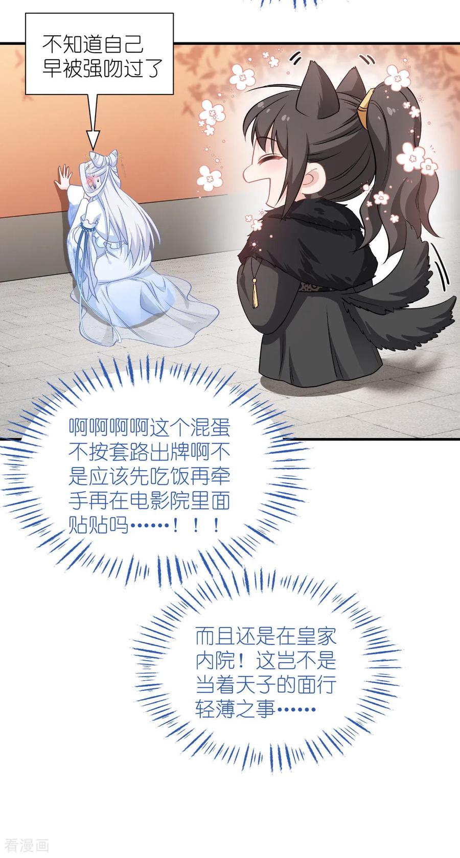 《我钱花不完了怎么办？》第87话 等我回来娶你！ 第6页
