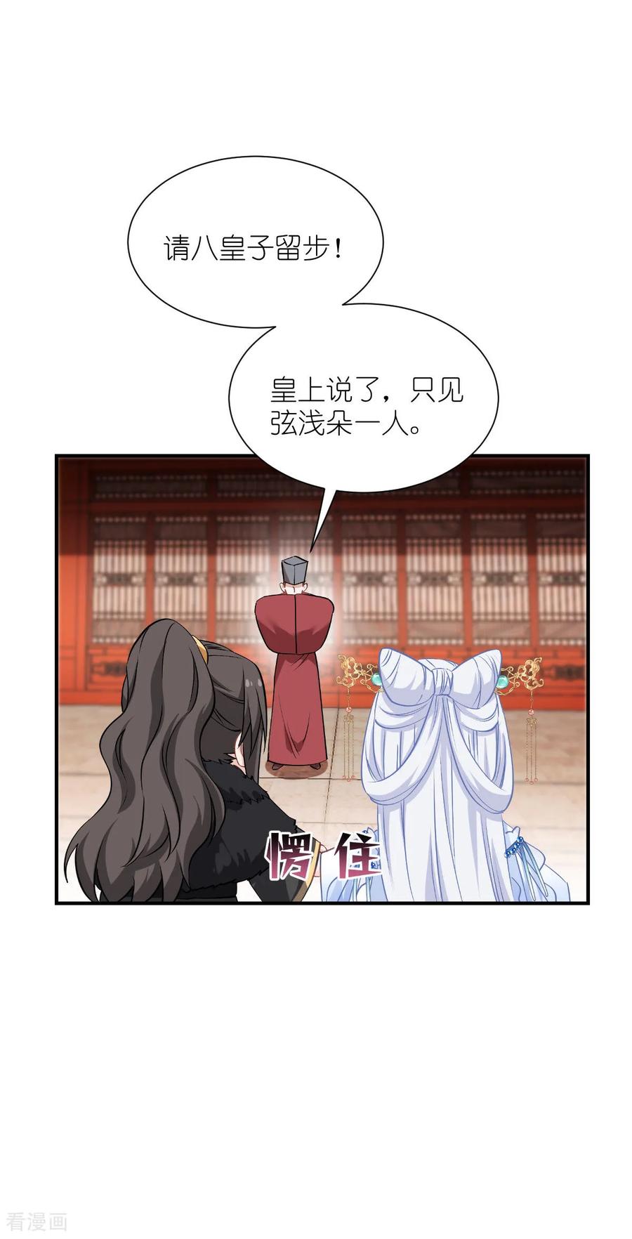 《我钱花不完了怎么办？》第87话 等我回来娶你！ 第12页