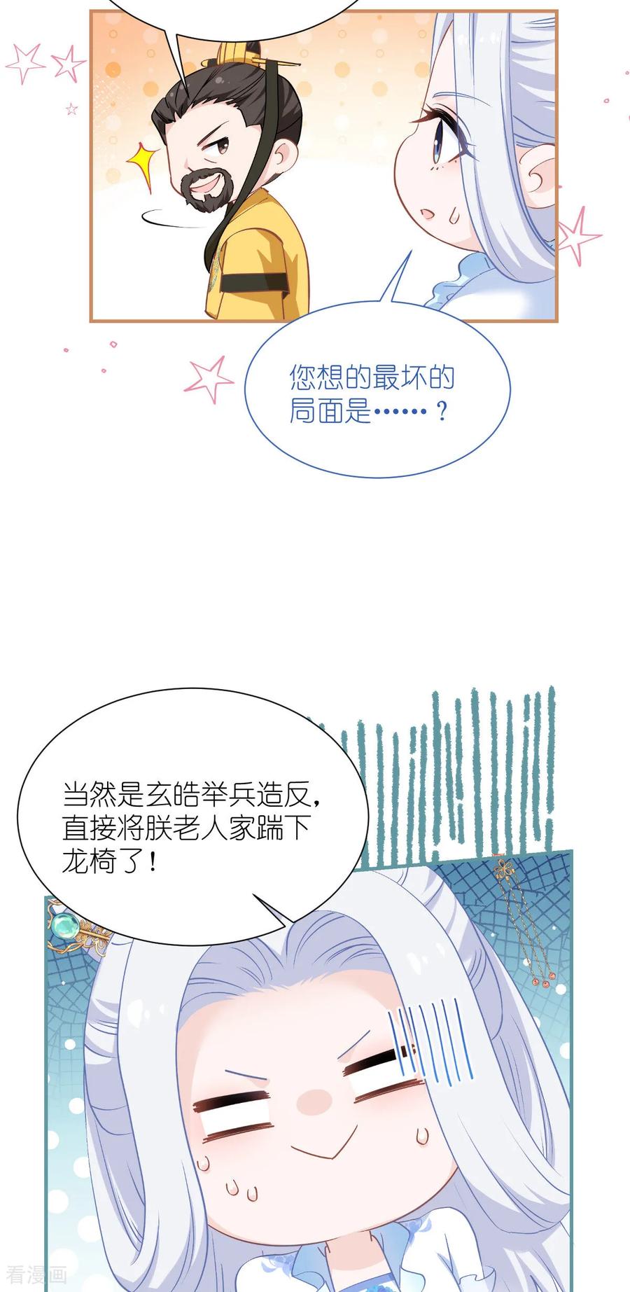 《我钱花不完了怎么办？》第87话 等我回来娶你！ 第32页
