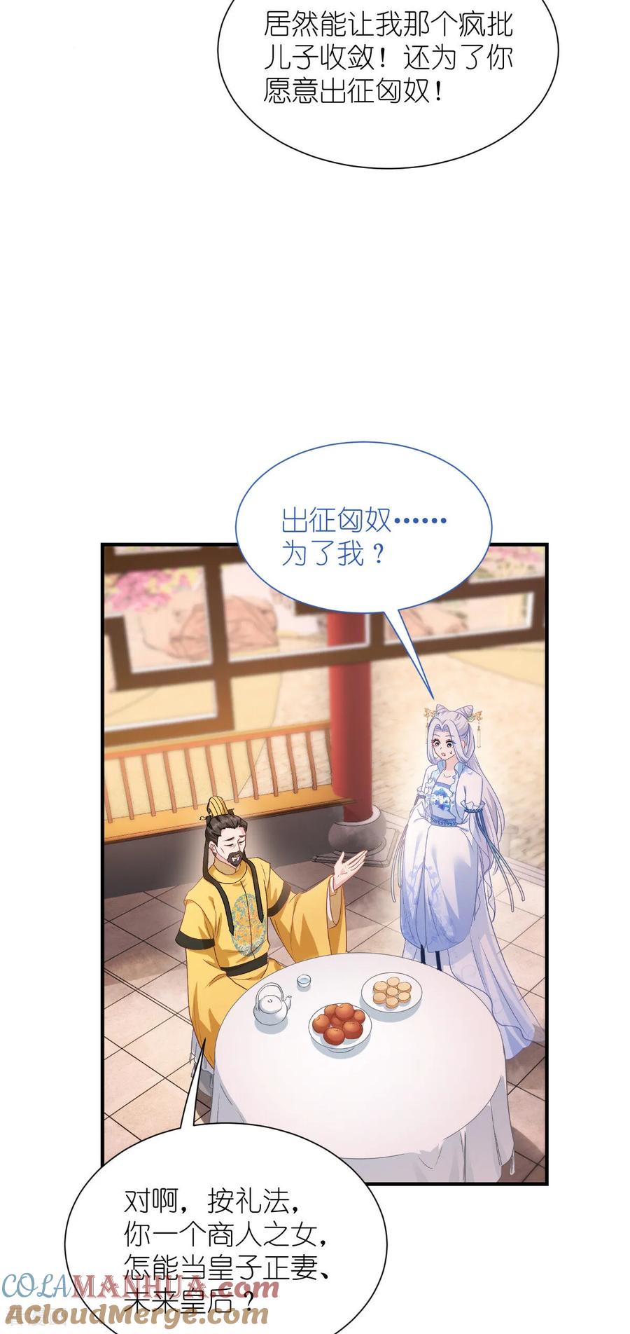 《我钱花不完了怎么办？》第87话 等我回来娶你！ 第34页