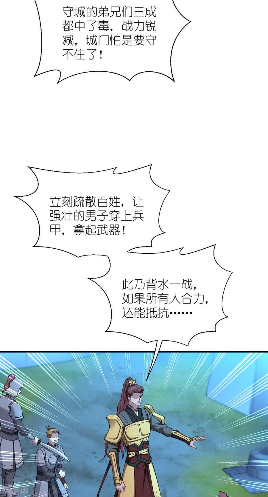 《我钱花不完了怎么办？》第88话 “寻夫之旅” 第34页
