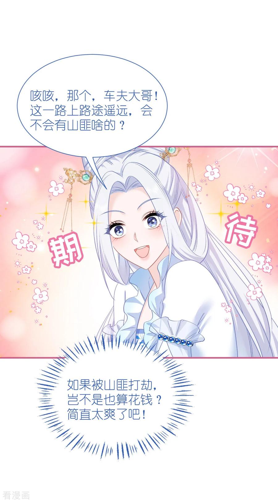 《我钱花不完了怎么办？》第88话 “寻夫之旅” 第16页