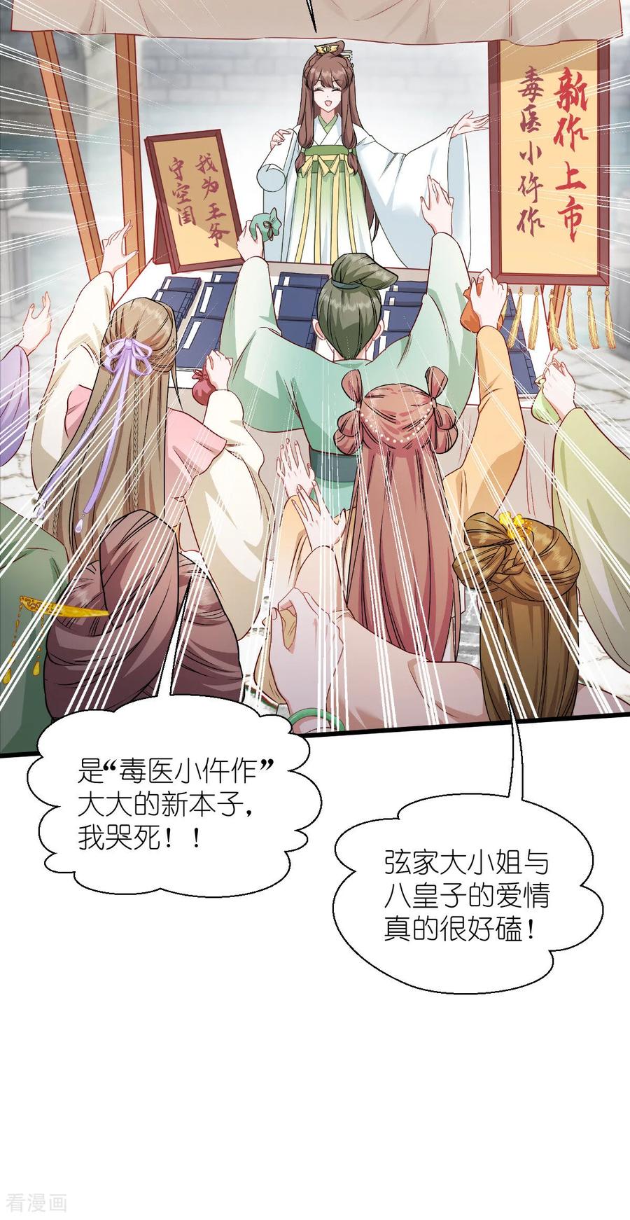 《我钱花不完了怎么办？》第88话 “寻夫之旅” 第6页