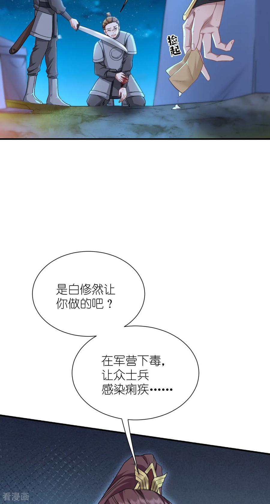 《我钱花不完了怎么办？》第88话 “寻夫之旅” 第30页