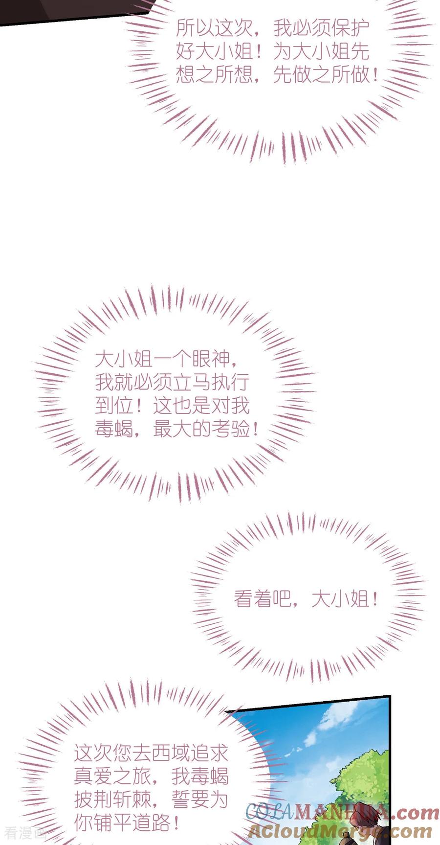 《我钱花不完了怎么办？》第88话 “寻夫之旅” 第23页