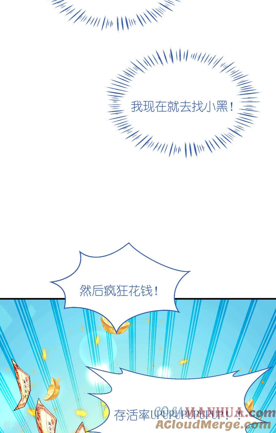 《我钱花不完了怎么办？》第88话 “寻夫之旅” 第13页