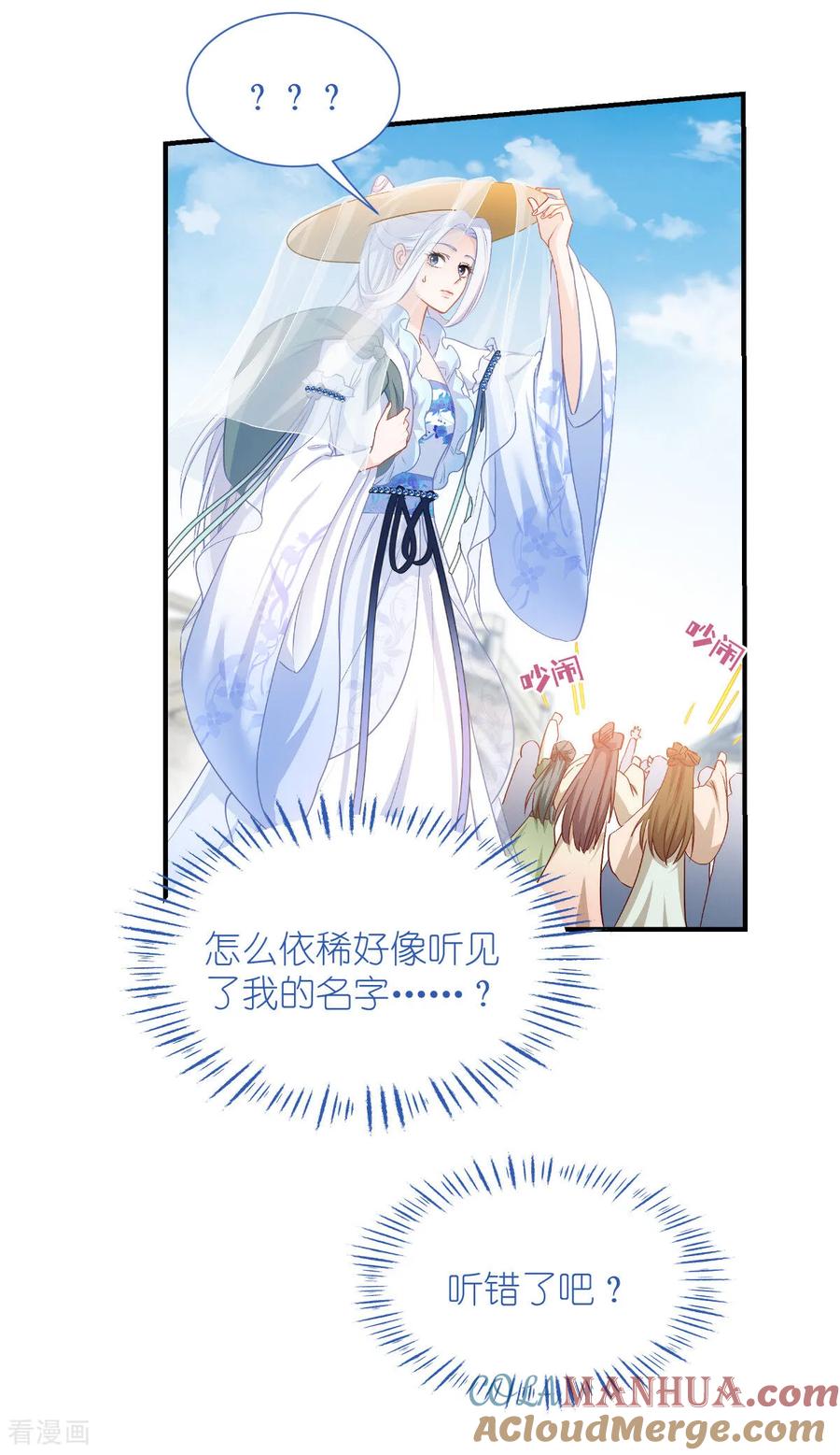 《我钱花不完了怎么办？》第88话 “寻夫之旅” 第7页