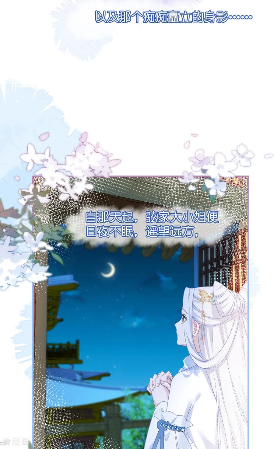 《我钱花不完了怎么办？》第88话 “寻夫之旅” 第4页