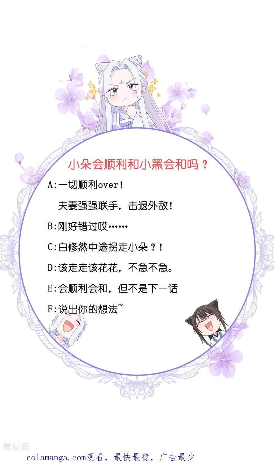 《我钱花不完了怎么办？》第88话 “寻夫之旅” 第42页