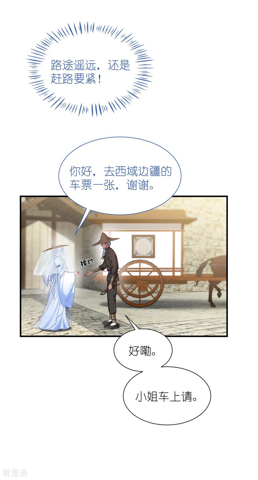 《我钱花不完了怎么办？》第88话 “寻夫之旅” 第8页