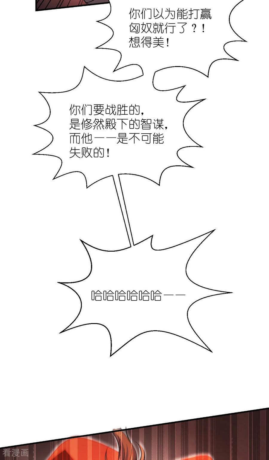 《我钱花不完了怎么办？》第88话 “寻夫之旅” 第38页