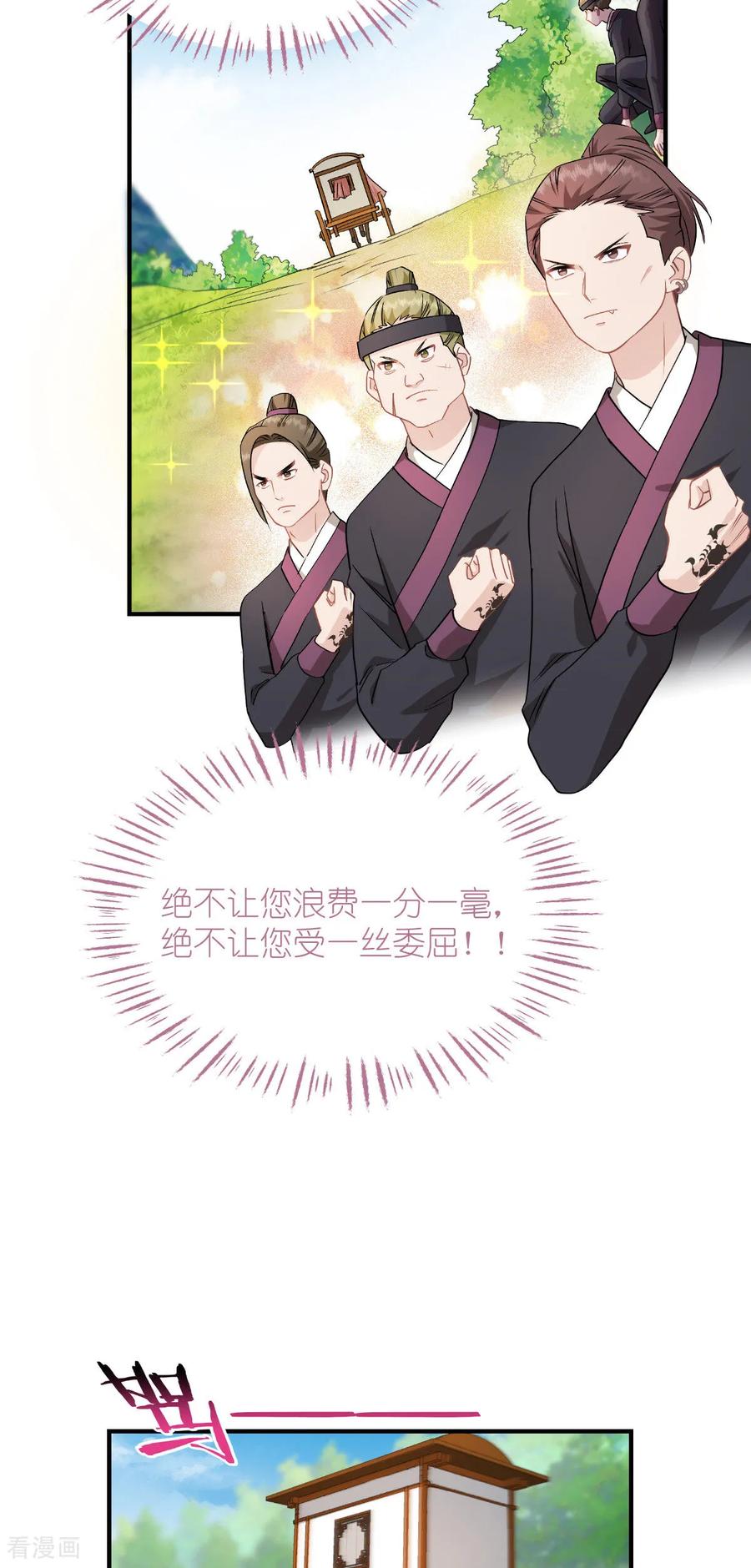 《我钱花不完了怎么办？》第88话 “寻夫之旅” 第24页