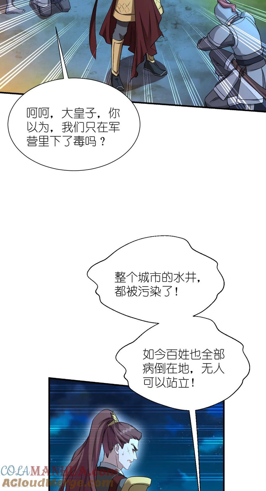 《我钱花不完了怎么办？》第88话 “寻夫之旅” 第35页