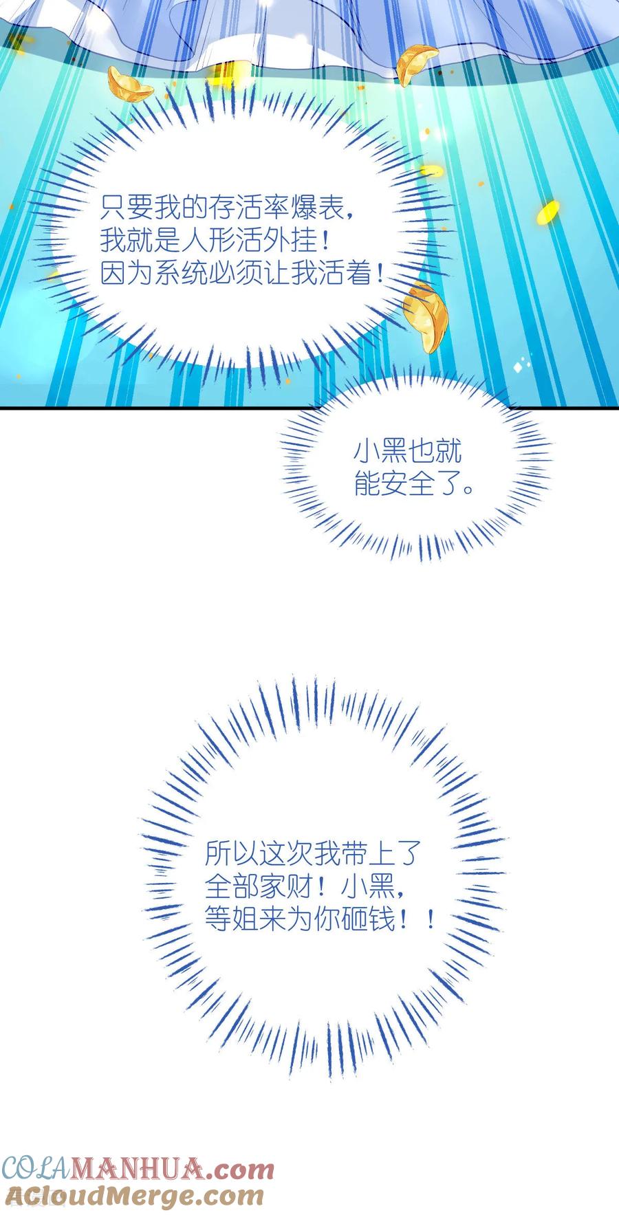 《我钱花不完了怎么办？》第88话 “寻夫之旅” 第15页