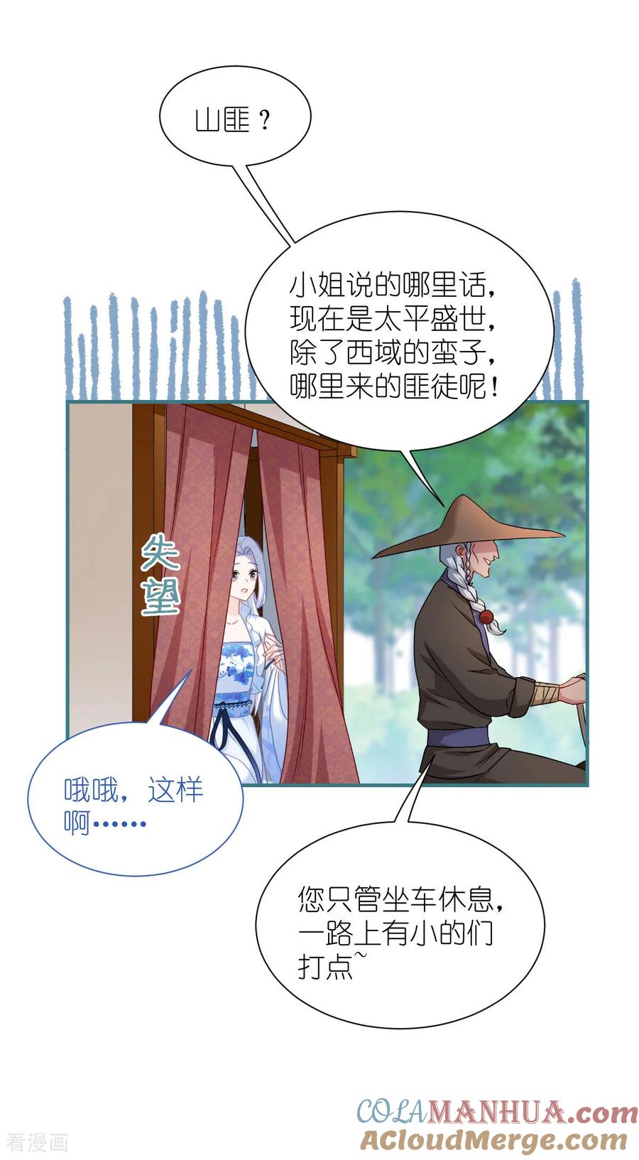 《我钱花不完了怎么办？》第88话 “寻夫之旅” 第17页