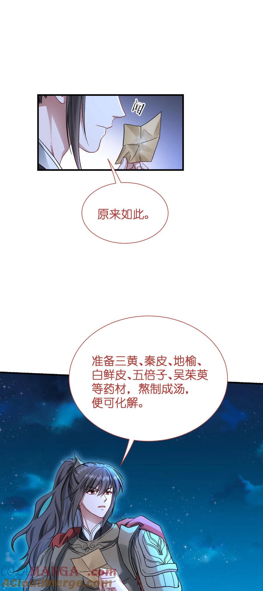 《我钱花不完了怎么办？》第89话 两军对峙 第5页