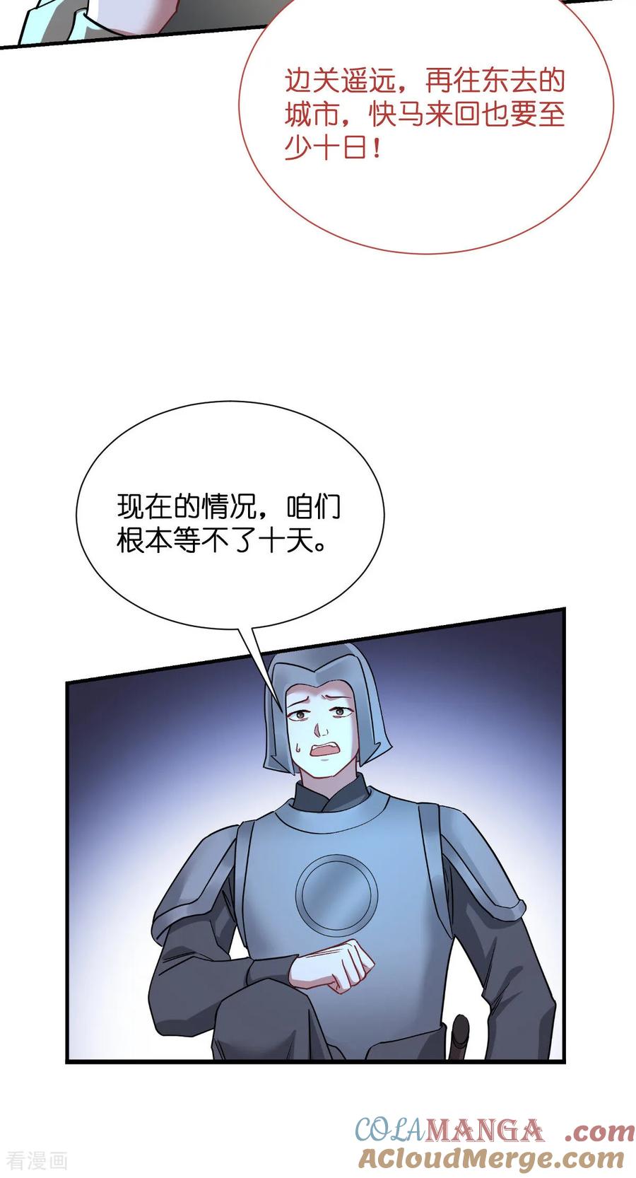 《我钱花不完了怎么办？》第89话 两军对峙 第9页