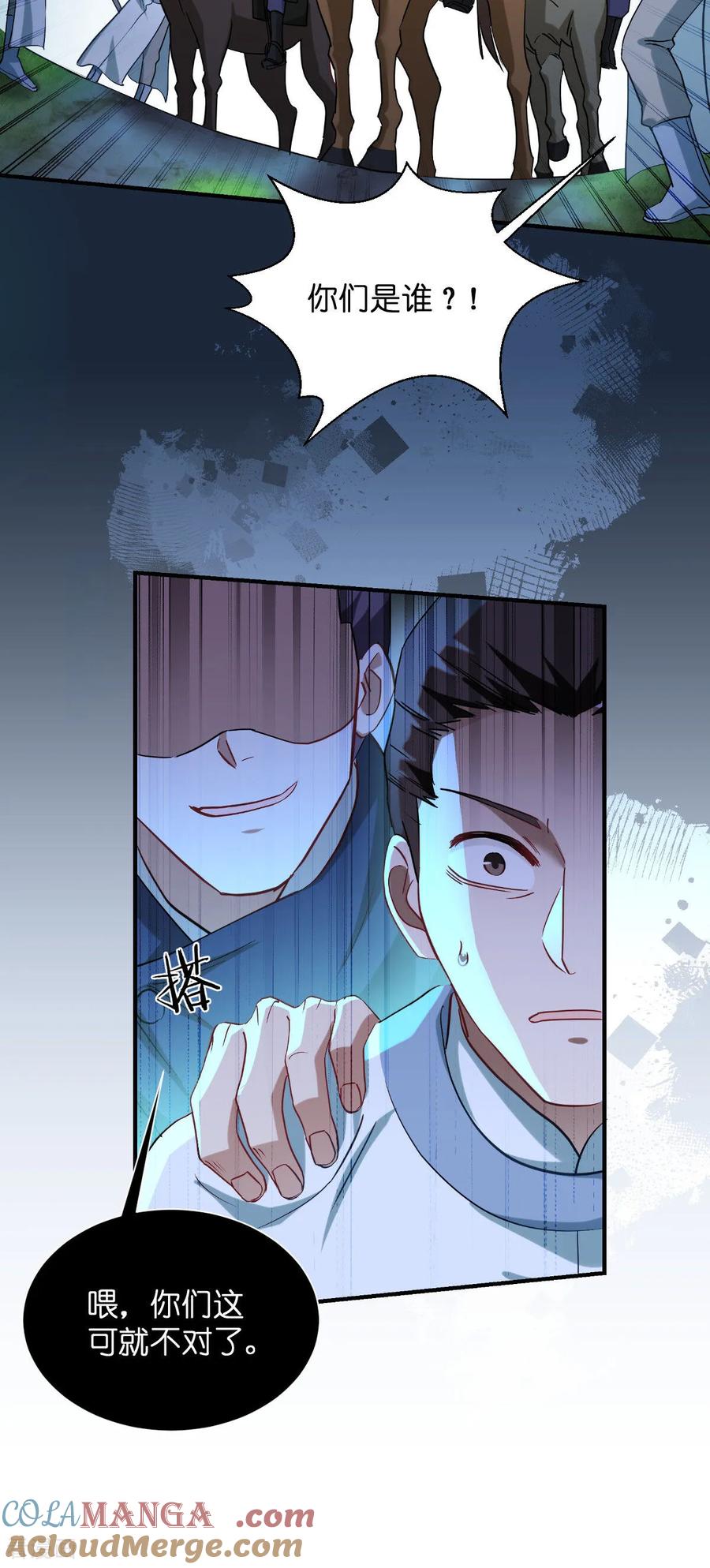 《我钱花不完了怎么办？》第89话 两军对峙 第33页