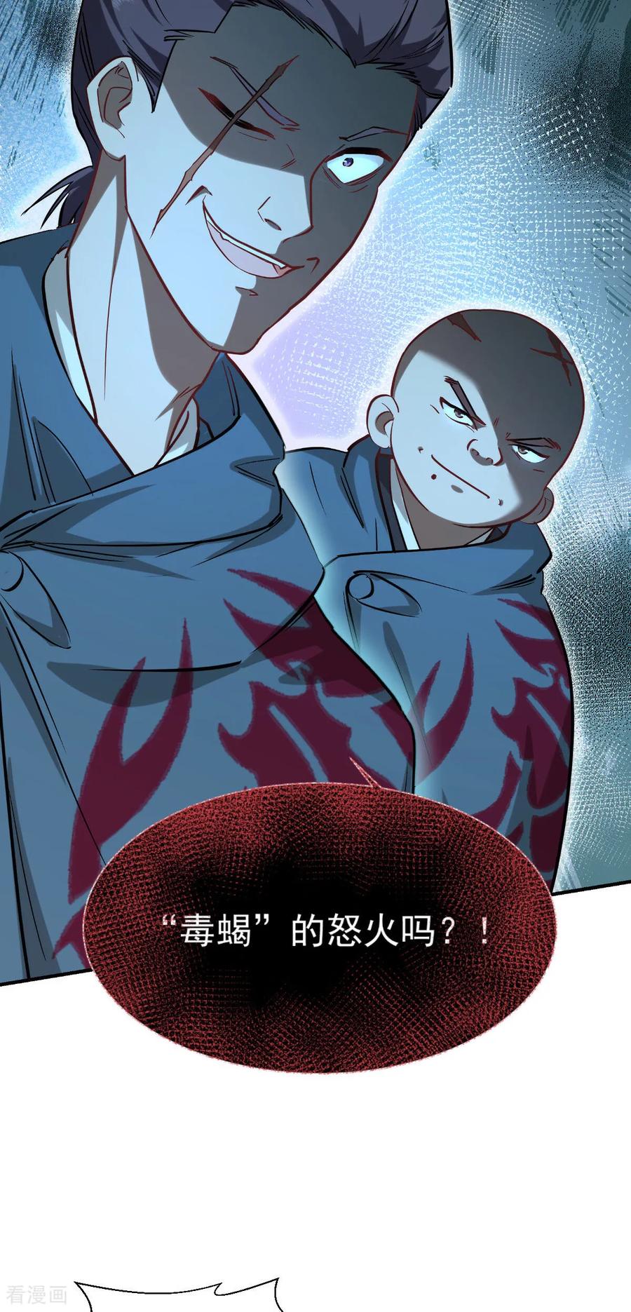 《我钱花不完了怎么办？》第89话 两军对峙 第36页