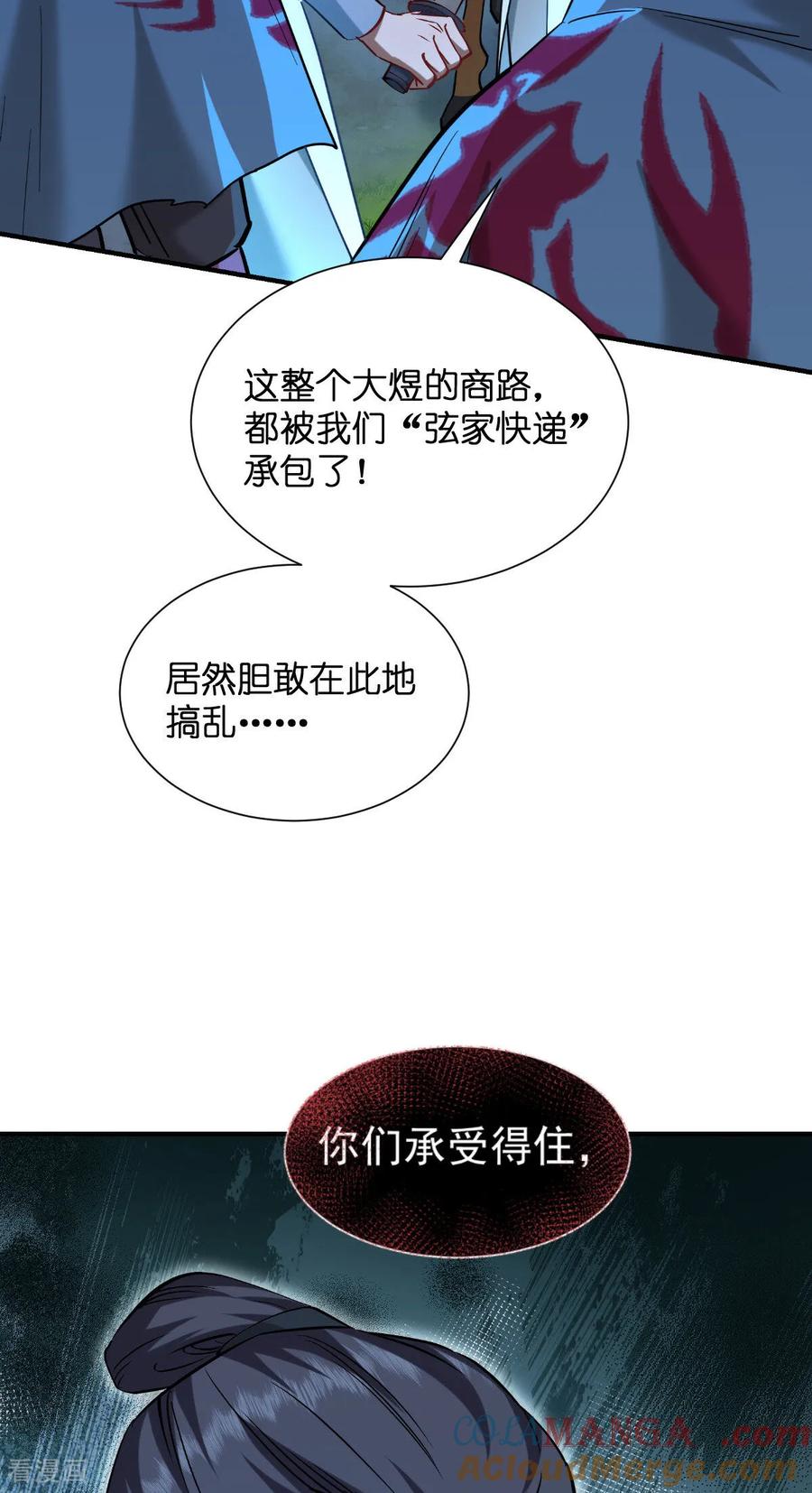 《我钱花不完了怎么办？》第89话 两军对峙 第35页