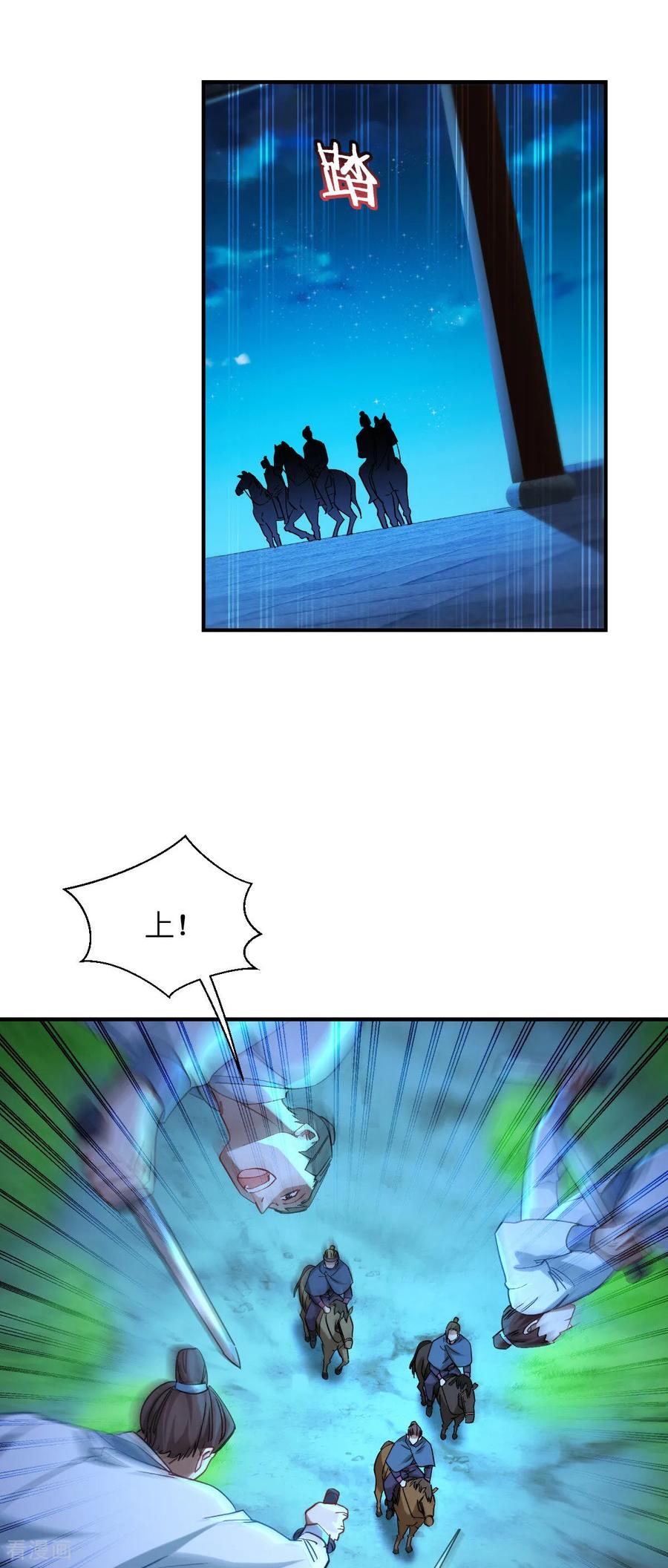 《我钱花不完了怎么办？》第89话 两军对峙 第30页