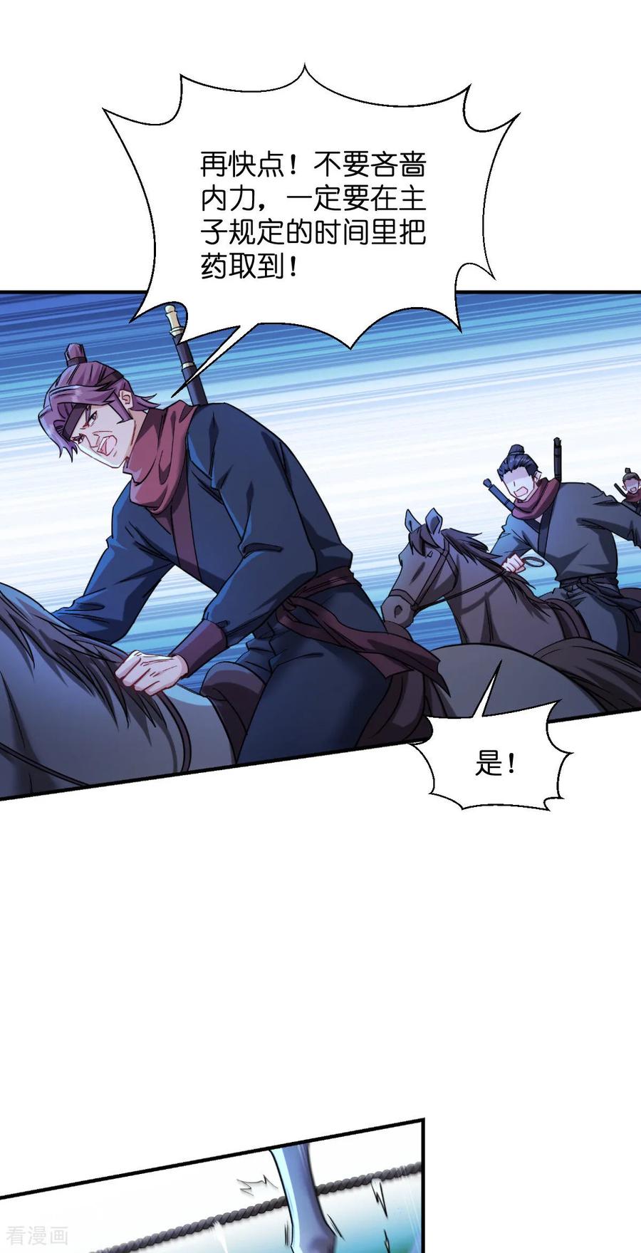 《我钱花不完了怎么办？》第89话 两军对峙 第22页