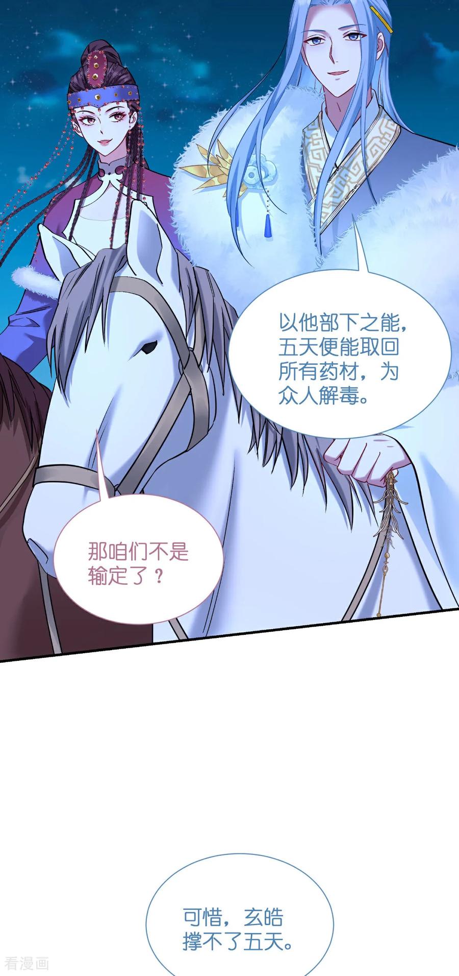 《我钱花不完了怎么办？》第89话 两军对峙 第18页