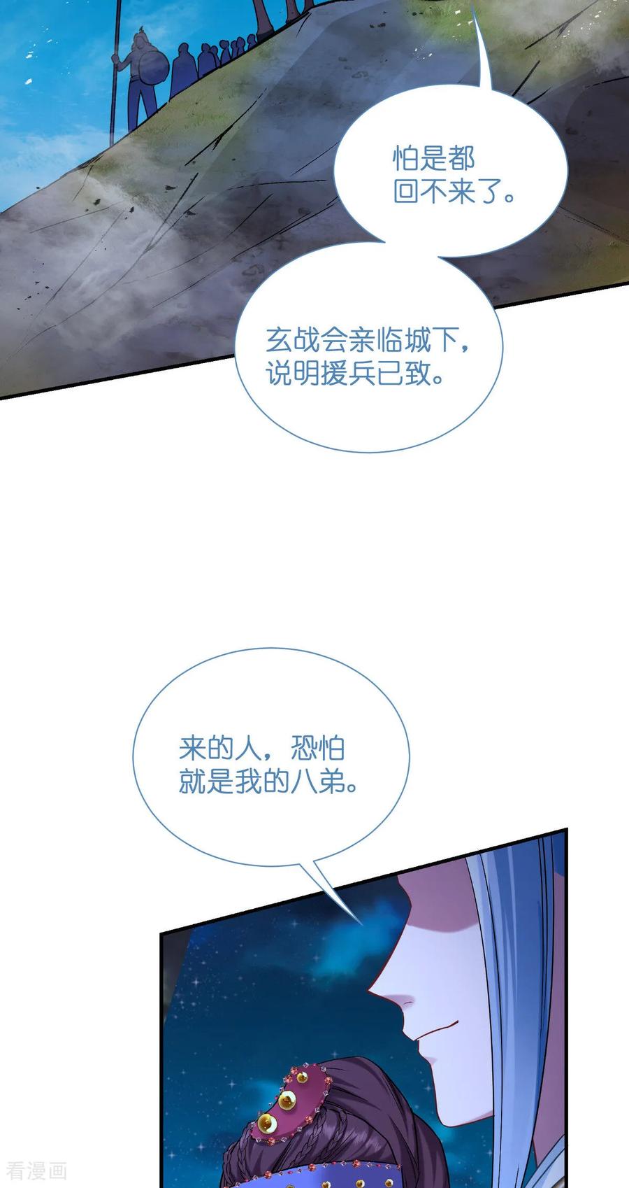 《我钱花不完了怎么办？》第89话 两军对峙 第16页