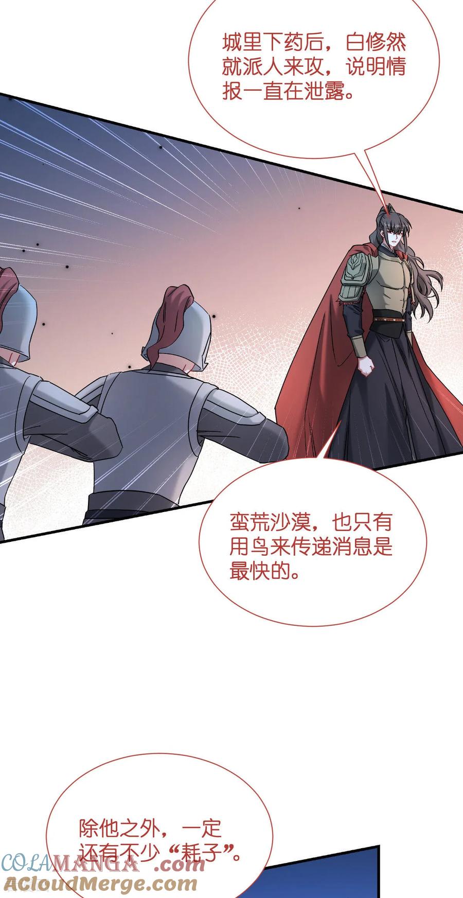 《我钱花不完了怎么办？》第89话 两军对峙 第11页