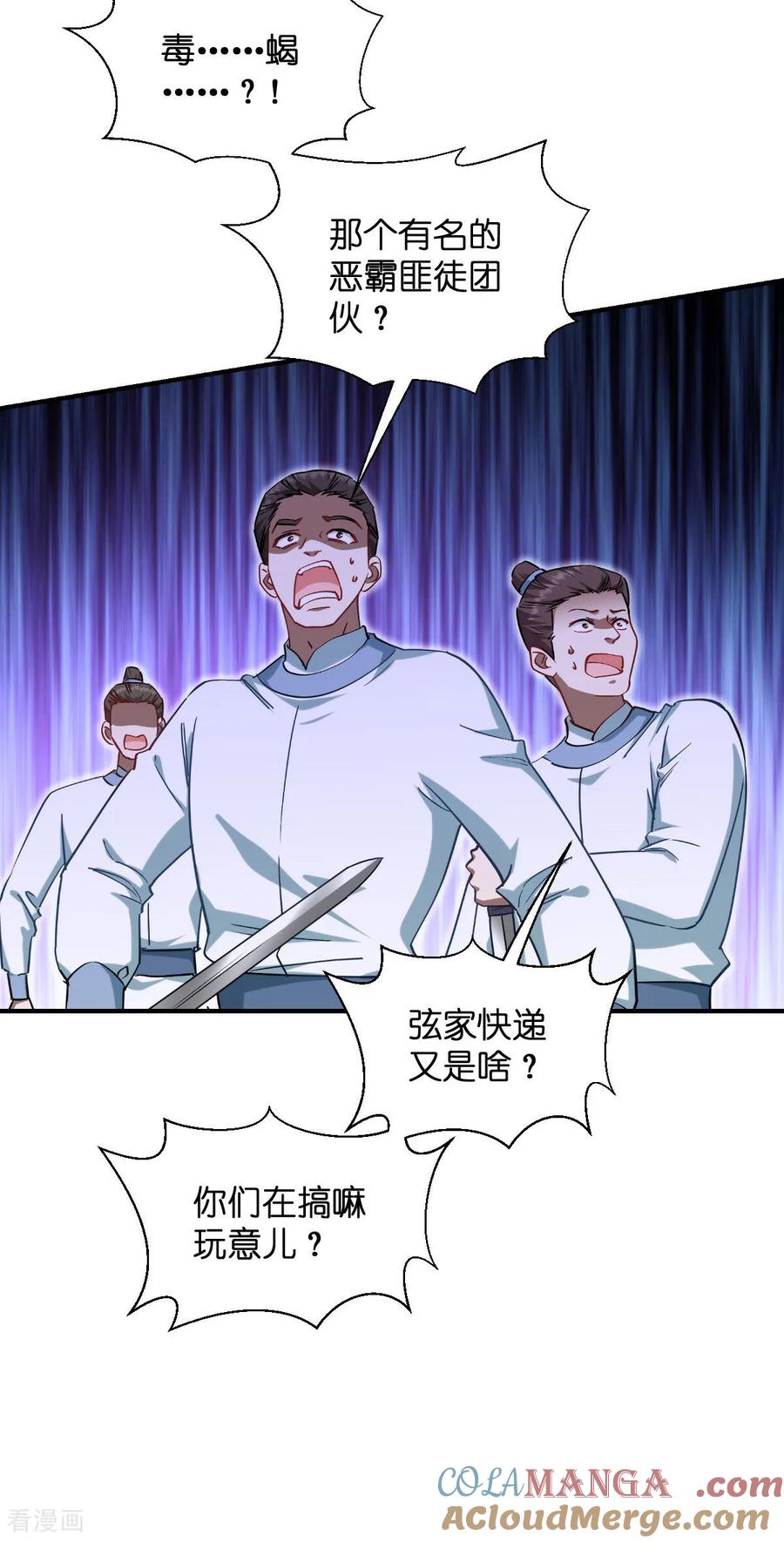 《我钱花不完了怎么办？》第89话 两军对峙 第37页