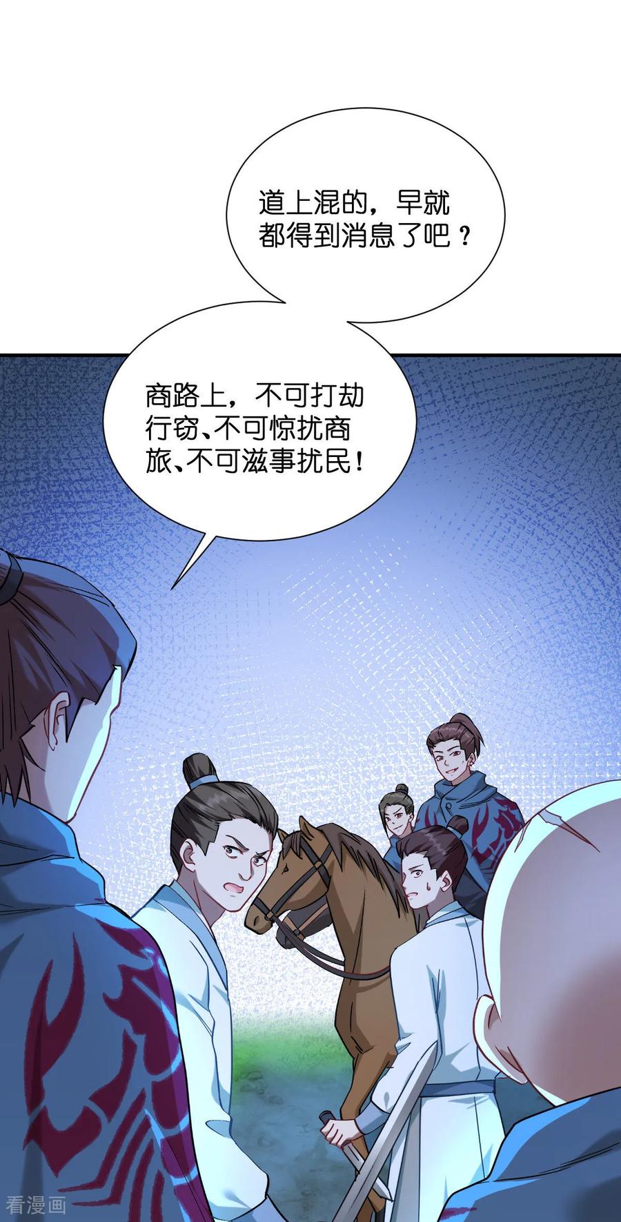 《我钱花不完了怎么办？》第89话 两军对峙 第34页
