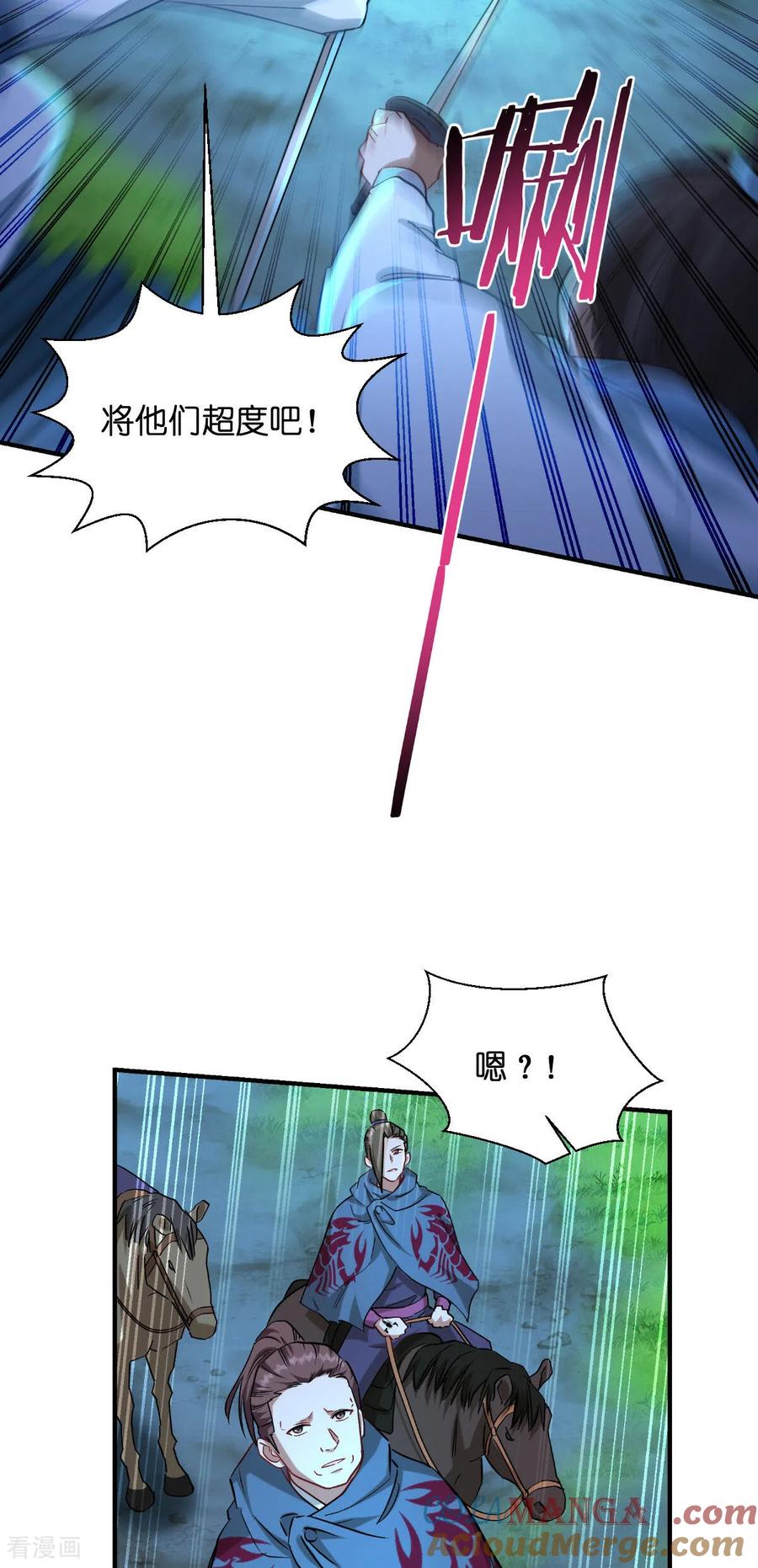 《我钱花不完了怎么办？》第89话 两军对峙 第31页
