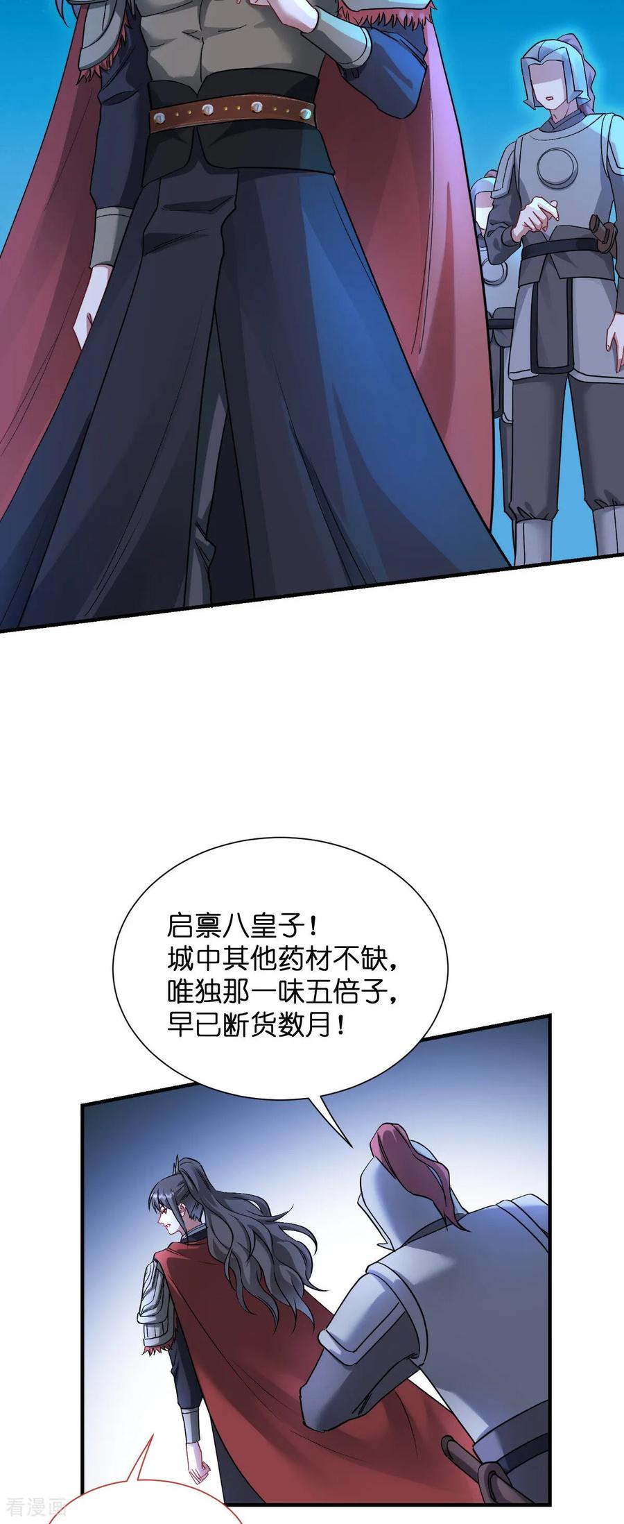 《我钱花不完了怎么办？》第89话 两军对峙 第6页