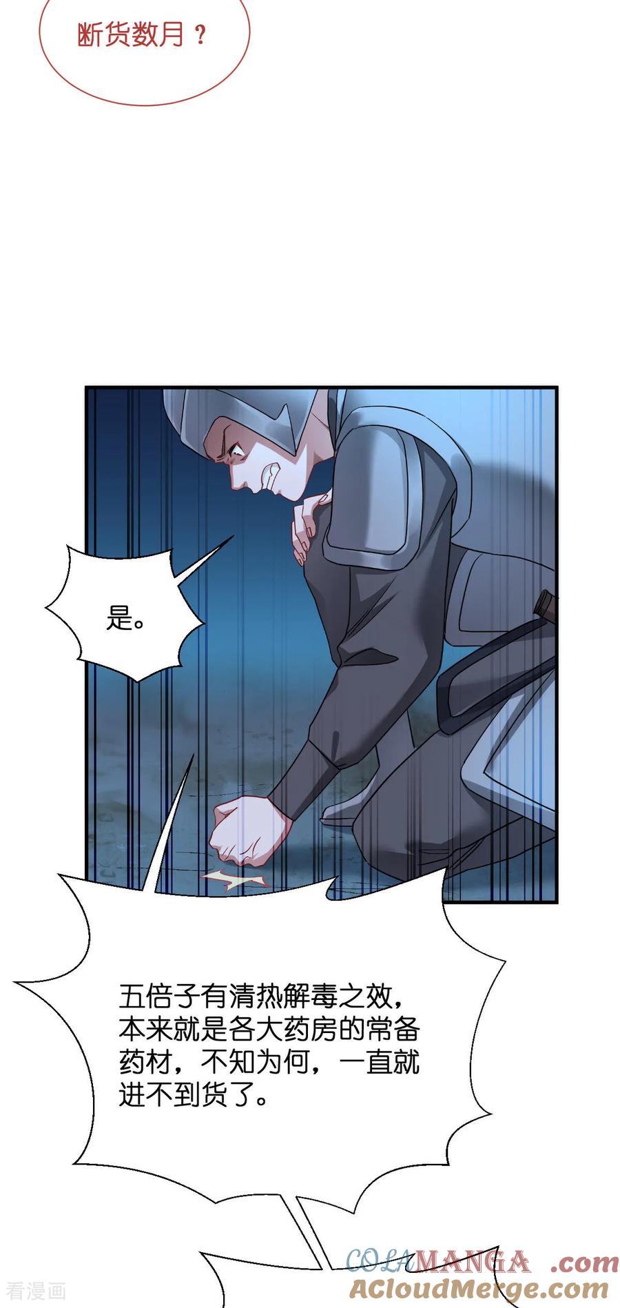 《我钱花不完了怎么办？》第89话 两军对峙 第7页