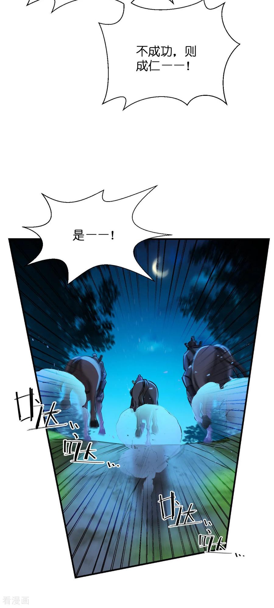 《我钱花不完了怎么办？》第89话 两军对峙 第26页