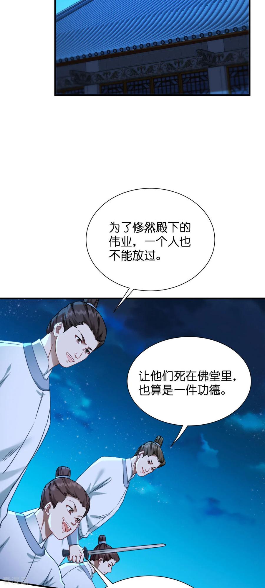 《我钱花不完了怎么办？》第89话 两军对峙 第28页