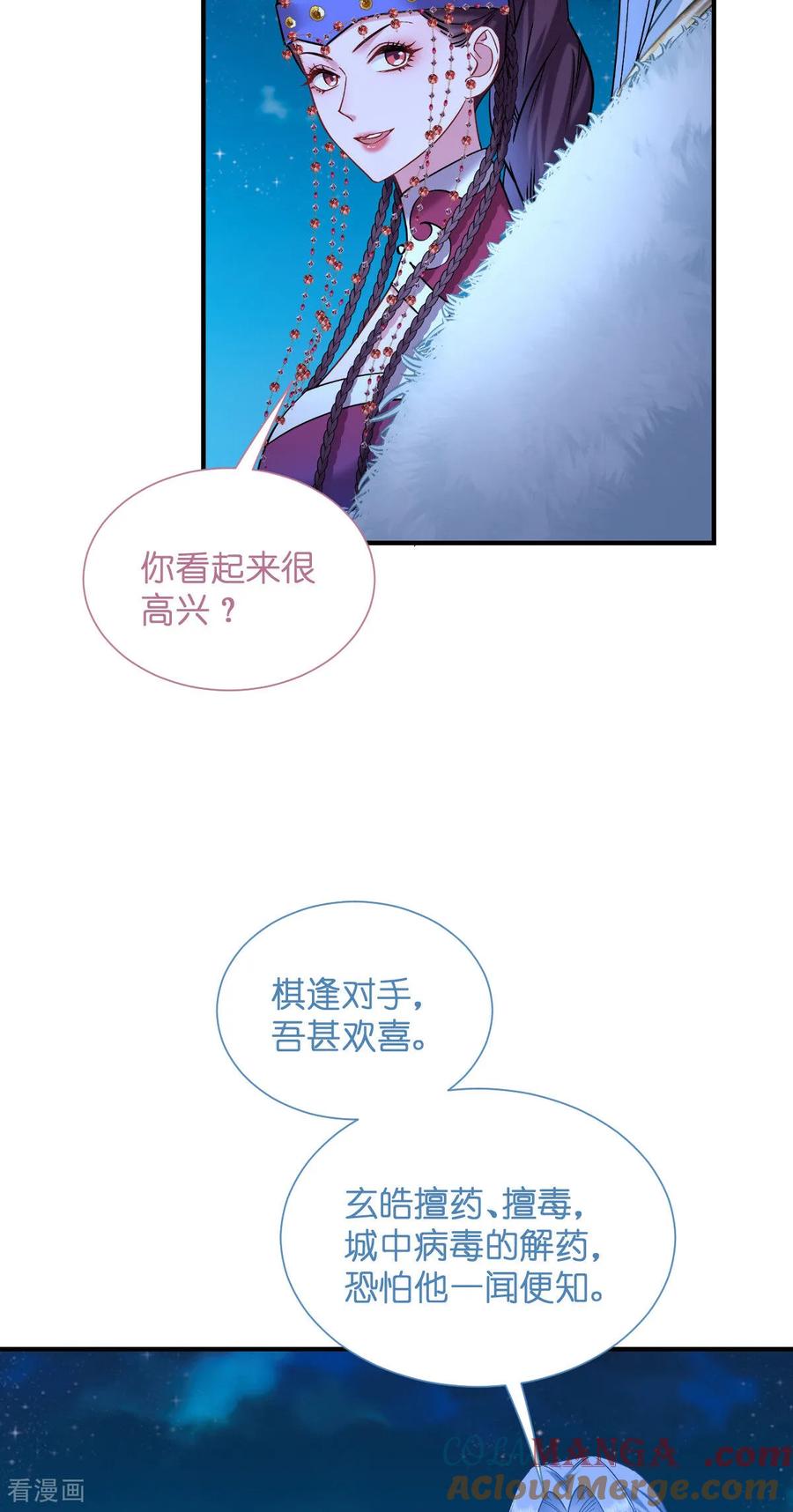 《我钱花不完了怎么办？》第89话 两军对峙 第17页