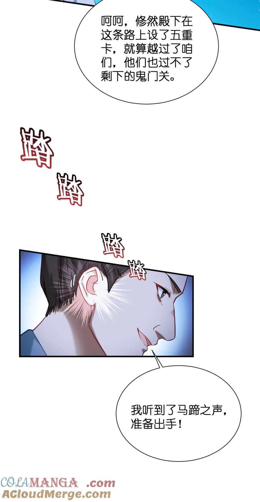 《我钱花不完了怎么办？》第89话 两军对峙 第29页