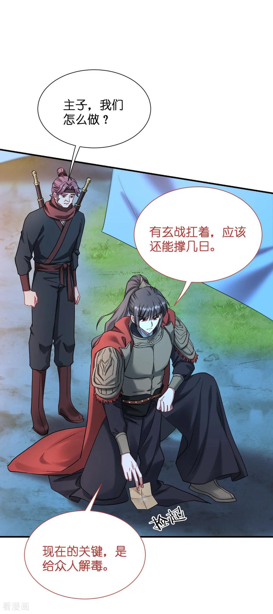 《我钱花不完了怎么办？》第89话 两军对峙 第4页