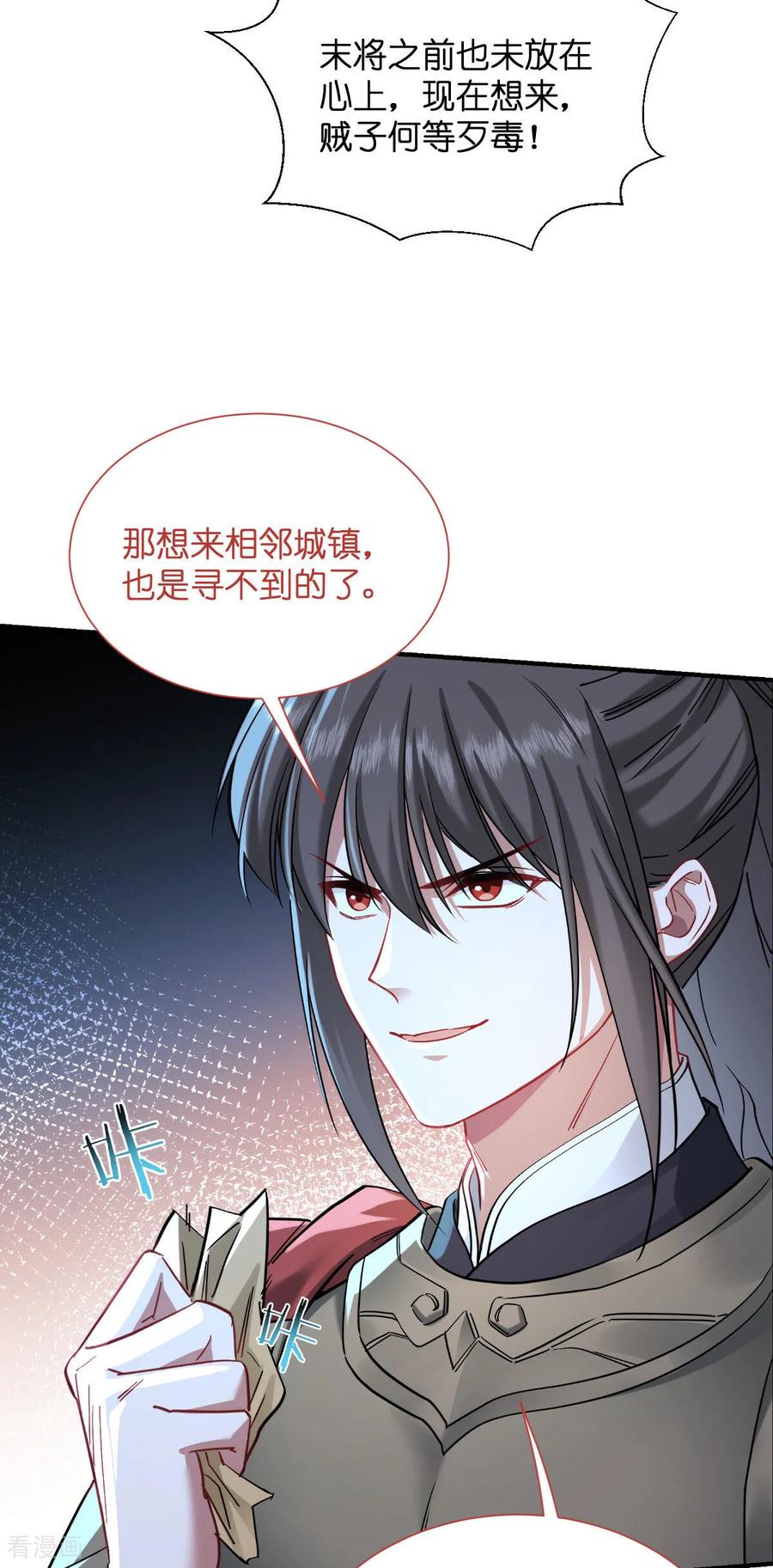 《我钱花不完了怎么办？》第89话 两军对峙 第8页