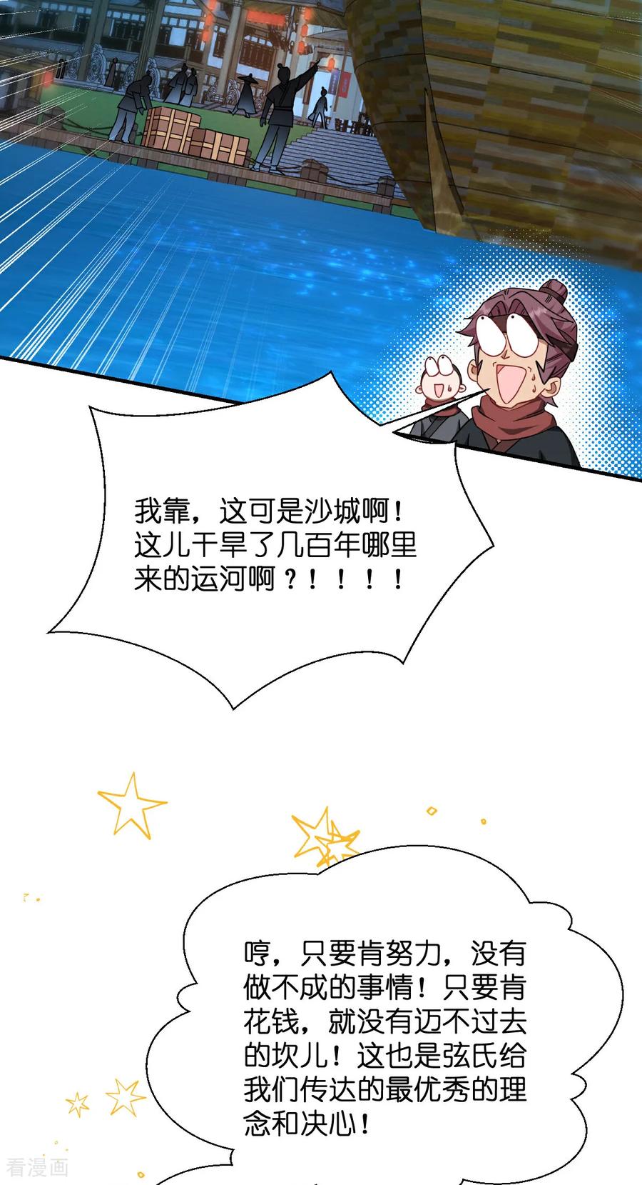 《我钱花不完了怎么办？》第90话 弦氏交通运输网 第14页