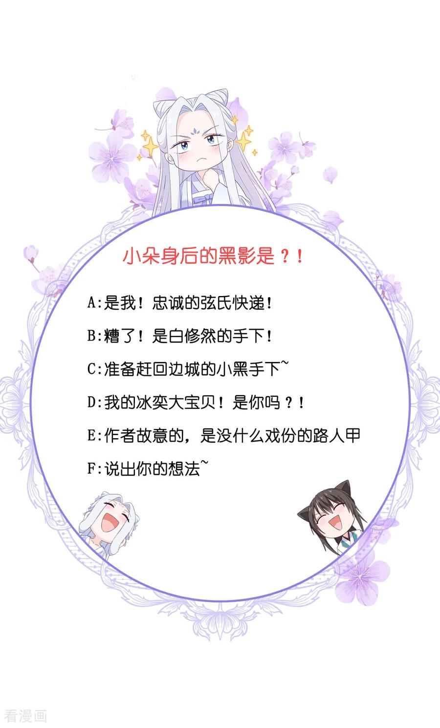 《我钱花不完了怎么办？》第90话 弦氏交通运输网 第38页