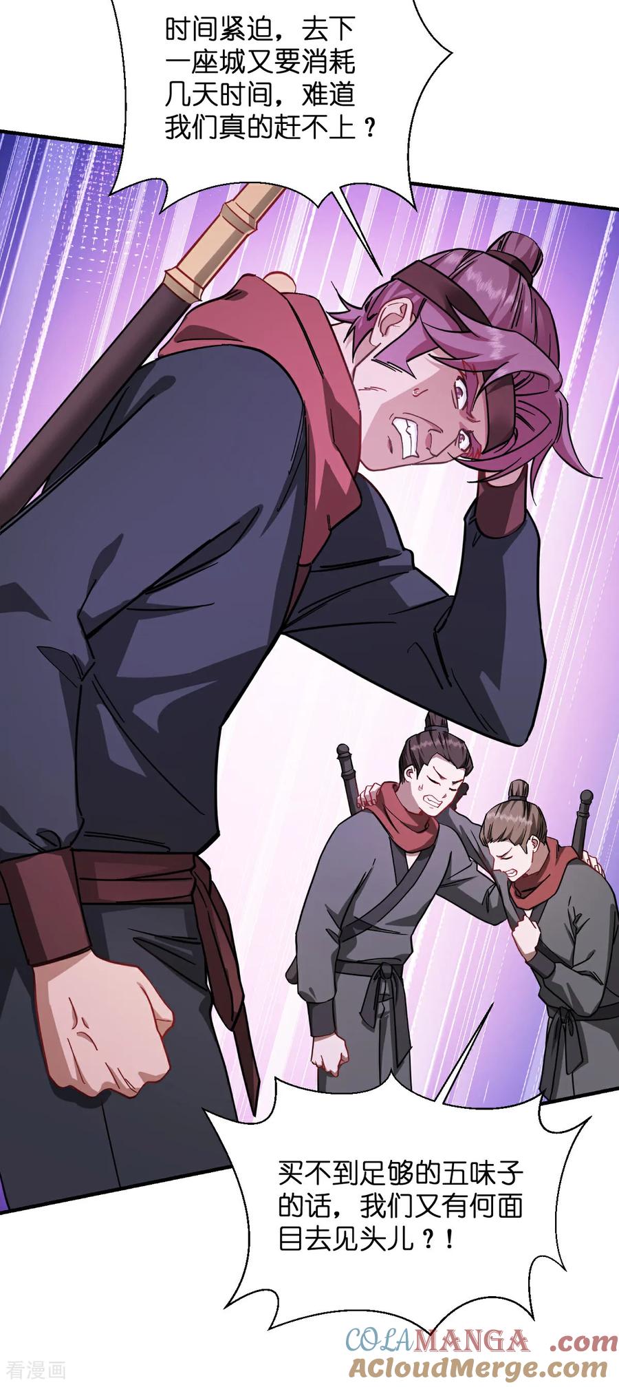 《我钱花不完了怎么办？》第90话 弦氏交通运输网 第9页