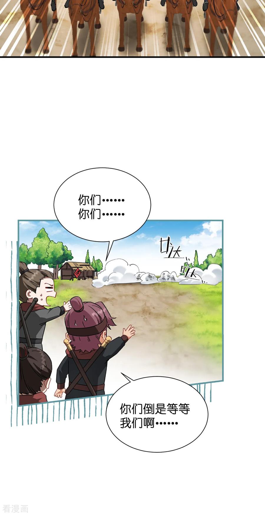 《我钱花不完了怎么办？》第90话 弦氏交通运输网 第32页