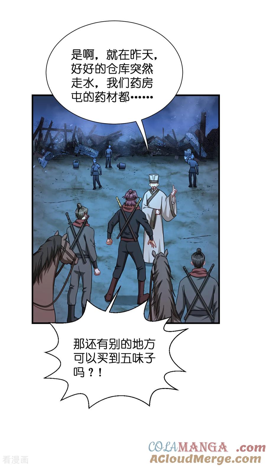 《我钱花不完了怎么办？》第90话 弦氏交通运输网 第7页